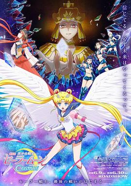 美少女战士Eternal 剧场版 前篇