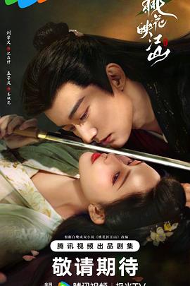 桃花映江山无广告版