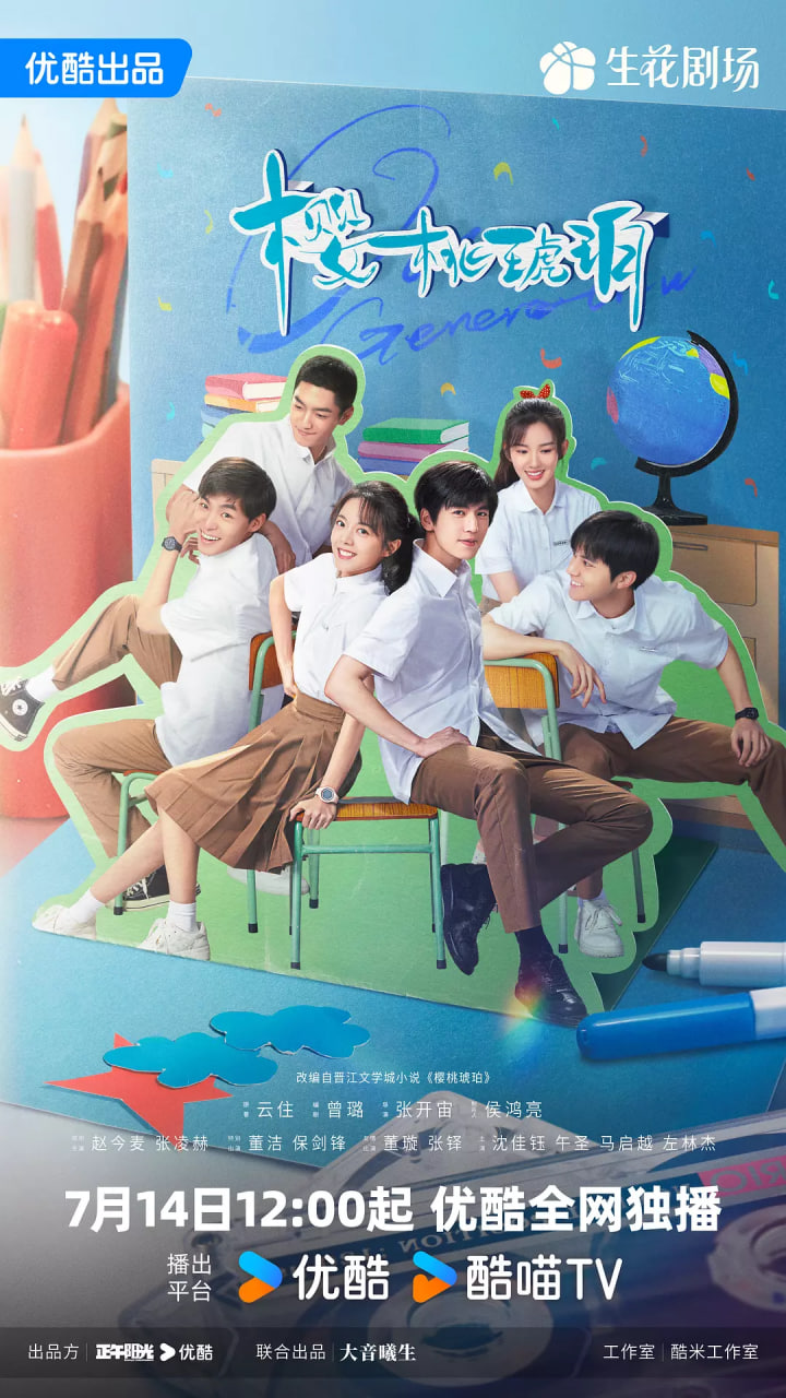 樱桃琥珀赵今麦版